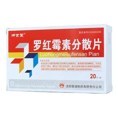 罗红霉素分散片(坤世堂)包装主图 罗红霉素分散片(坤世堂)包装主图