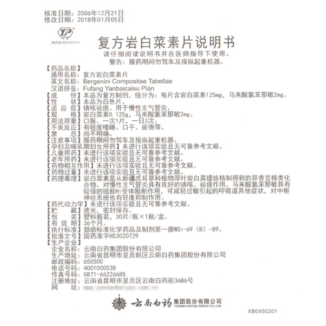 复方岩白菜素片(云丰)包装侧面图5 复方岩白菜素片(云丰)包装侧面图5