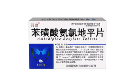 苯磺酸氨氯地平片(百思特)主图 苯磺酸氨氯地平片(百思特)主图