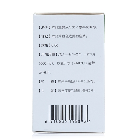 乙酰半胱氨酸泡腾片(金康速力)包装侧面图2 乙酰半胱氨酸泡腾片(金康速力)包装侧面图2
