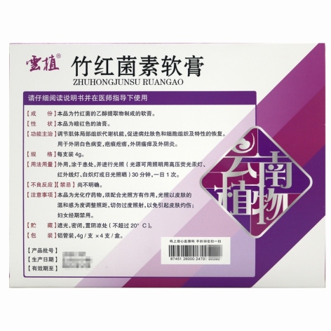 竹红菌素软膏(雲植)包装侧面图2 竹红菌素软膏(雲植)包装侧面图2