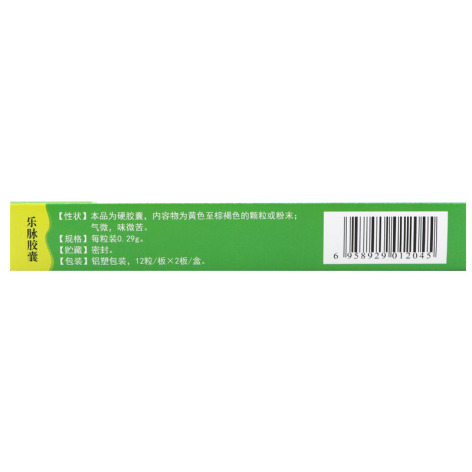 乐脉胶囊(中玉)包装侧面图3 乐脉胶囊(中玉)包装侧面图3