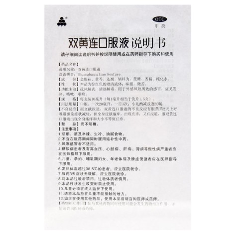 双黄连口服液(福森)包装侧面图5 双黄连口服液(福森)包装侧面图5
