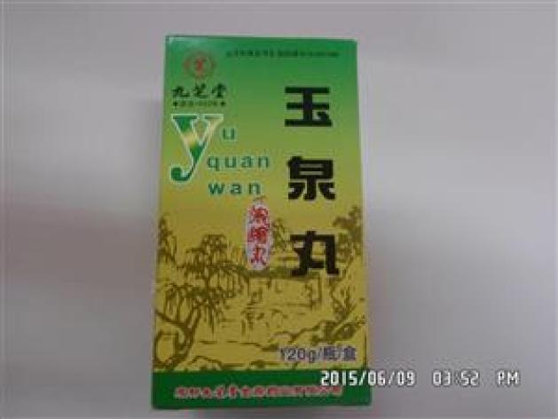 玉泉丸(九芝堂)包装主图 玉泉丸(九芝堂)包装主图