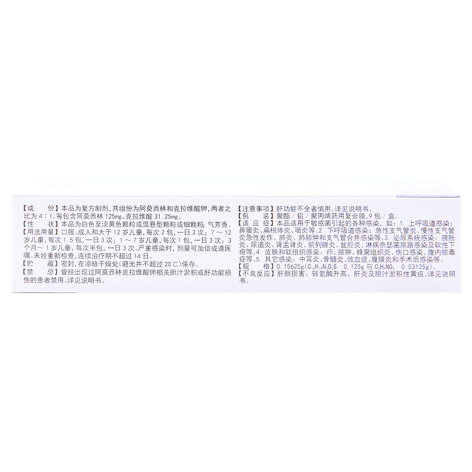阿莫西林克拉维酸钾颗粒(安奇)包装侧面图4 阿莫西林克拉维酸钾颗粒(安奇)包装侧面图4
