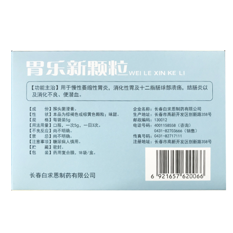 胃乐新颗粒(白求恩)包装侧面图3