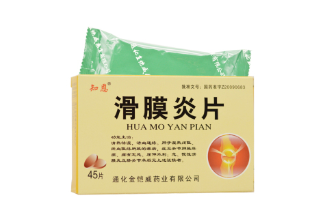 滑膜炎片(知恩)主图 滑膜炎片(知恩)主图