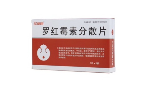 罗红霉素分散片(玺福康)主图 罗红霉素分散片(玺福康)主图