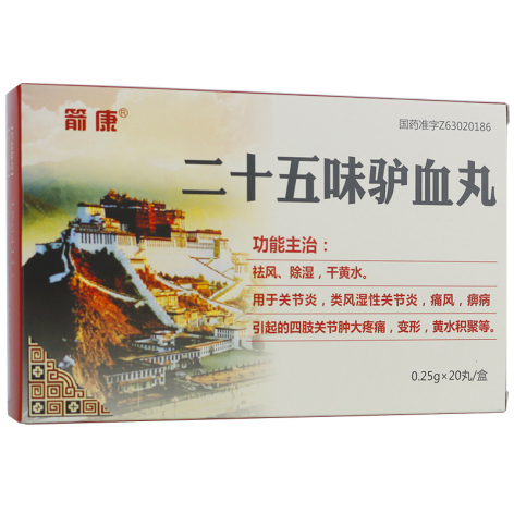 二十五味驴血丸(箭康)包装侧面图3 二十五味驴血丸(箭康)包装侧面图3