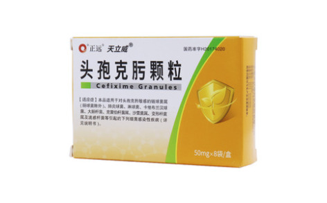 头孢克肟颗粒(天立威)主图