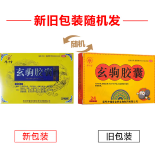 玄驹胶囊(梓橦宫)包装主图 玄驹胶囊(梓橦宫)包装主图