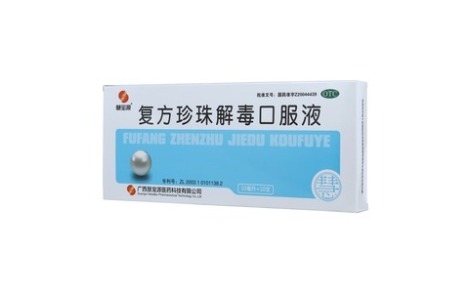 复方珍珠解毒口服液(慧宝源)主图