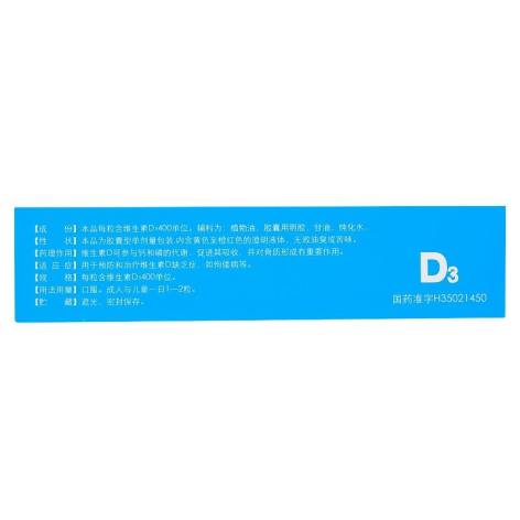 维生素D滴剂(星鲨)包装侧面图3 维生素D滴剂(星鲨)包装侧面图3