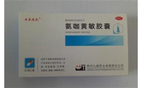 氨咖黄敏胶囊(九泰)主图