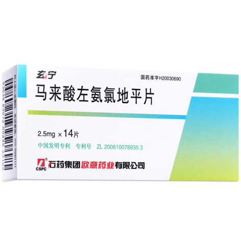 马来酸左氨氯地平片(玄宁)包装主图 马来酸左氨氯地平片(玄宁)包装主图