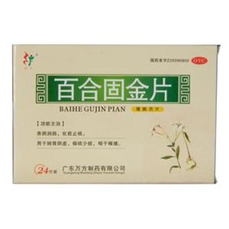 百合固金片(旺方)包装主图 百合固金片(旺方)包装主图