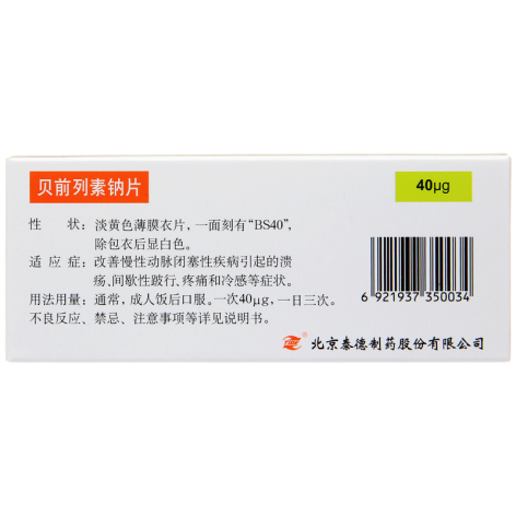 贝前列素钠片(凯那)包装侧面图2 贝前列素钠片(凯那)包装侧面图2