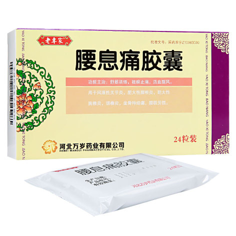 腰息痛胶囊(老专家)包装主图 腰息痛胶囊(老专家)包装主图