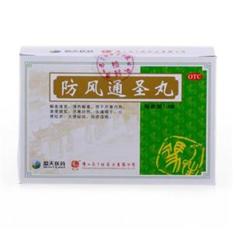 防风通圣丸(冯了性)包装主图 防风通圣丸(冯了性)包装主图