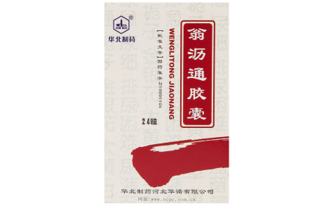翁沥通胶囊(华北制药)主图 翁沥通胶囊(华北制药)主图