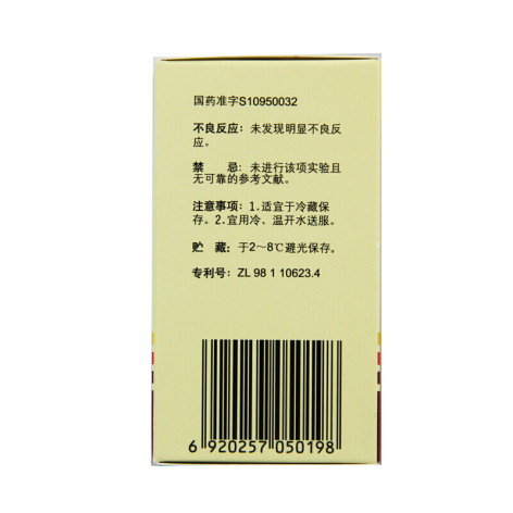 双歧杆菌三联活菌胶囊()包装侧面图3