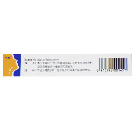 白葡奈氏菌片(气片)包装侧面图2