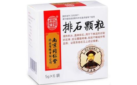 排石颗粒(乐家老铺)主图 排石颗粒(乐家老铺)主图