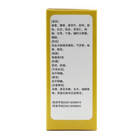 风寒感冒颗粒(佛慈)包装侧面图2