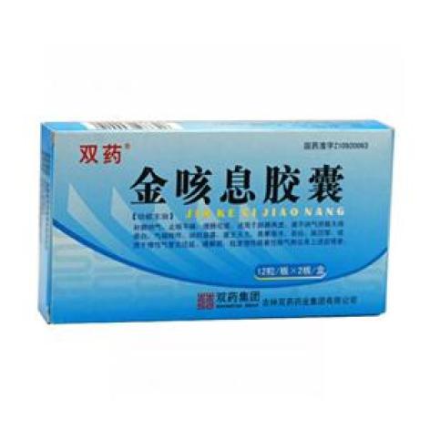金咳息胶囊(双药)包装主图 金咳息胶囊(双药)包装主图