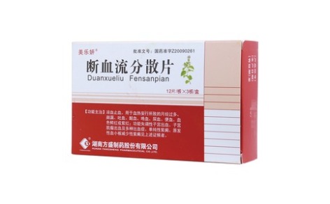 断血流分散片(美乐研)主图