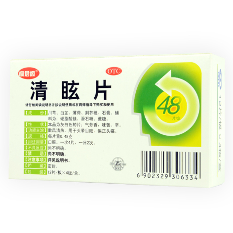 清眩片(太极)包装侧面图2 清眩片(太极)包装侧面图2