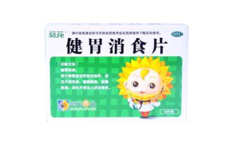 健胃消食片(葵花)主图 健胃消食片(葵花)主图