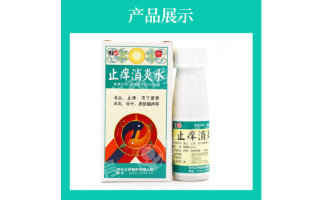 止痒消炎水(正好)主图 止痒消炎水(正好)主图