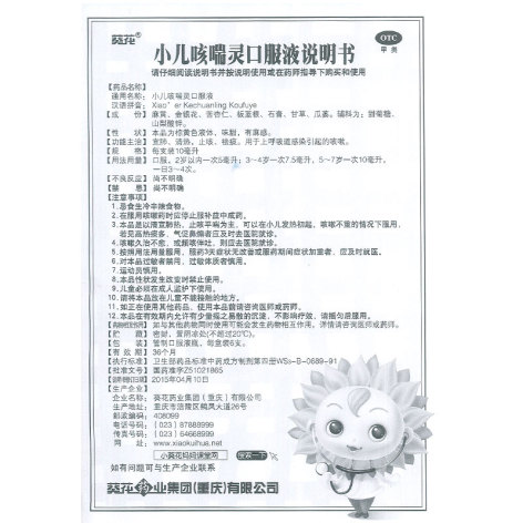 小儿咳喘灵口服液(葵花)包装侧面图5 小儿咳喘灵口服液(葵花)包装侧面图5