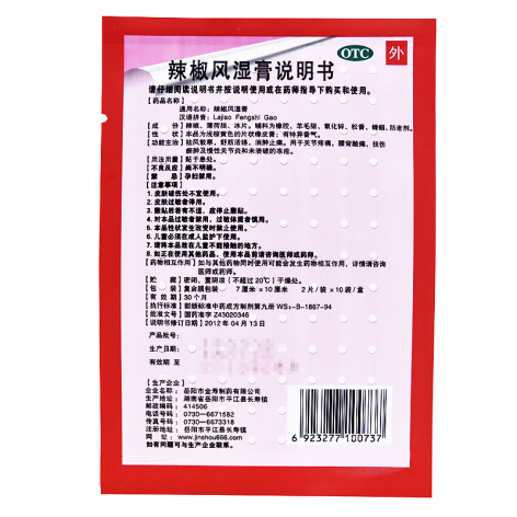 辣椒风湿膏(金寿)包装侧面图2 辣椒风湿膏(金寿)包装侧面图2