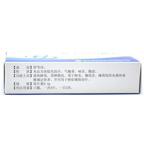 肿节风分散片(维康清畅)包装侧面图4 肿节风分散片(维康清畅)包装侧面图4