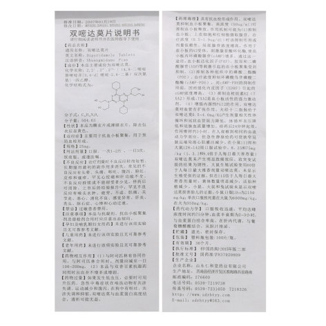 双嘧达莫片(鲁明)包装侧面图5 双嘧达莫片(鲁明)包装侧面图5