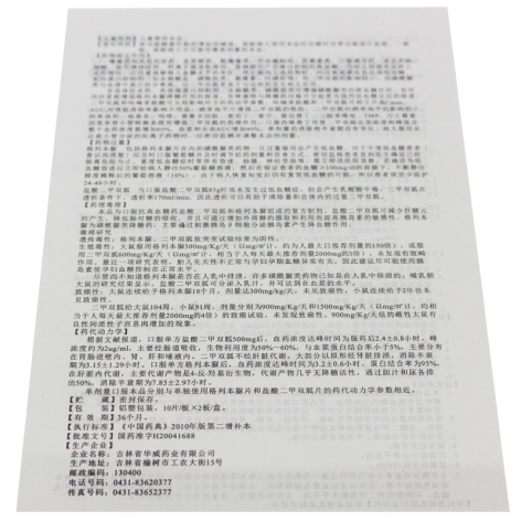 二甲双胍格列本脲片(Ⅱ)(华威)包装侧面图5 二甲双胍格列本脲片(Ⅱ)(华威)包装侧面图5