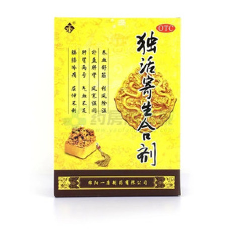 独活寄生合剂()包装主图