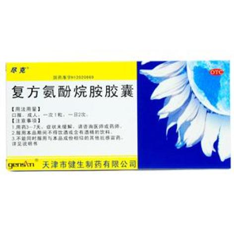 复方氨酚烷胺胶囊(尽克)包装主图 复方氨酚烷胺胶囊(尽克)包装主图