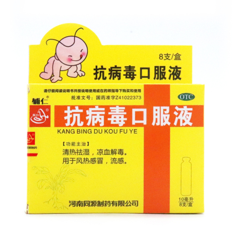 抗病毒口服液(辅仁)包装主图