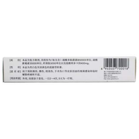 复方多粘菌素B软膏(孚诺)包装侧面图4 复方多粘菌素B软膏(孚诺)包装侧面图4