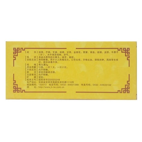 化毒丸(龙潭山)包装侧面图2 化毒丸(龙潭山)包装侧面图2