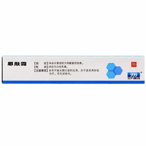 丙酸氯倍他索乳膏(恩肤霜)包装侧面图3 丙酸氯倍他索乳膏(恩肤霜)包装侧面图3