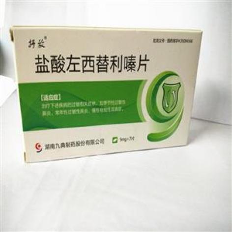 盐酸左西替利嗪片(九典)包装主图 盐酸左西替利嗪片(九典)包装主图