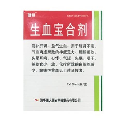 生血宝合剂(健得)包装主图