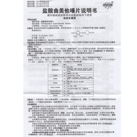 盐酸曲美他嗪片(东乐)包装侧面图5