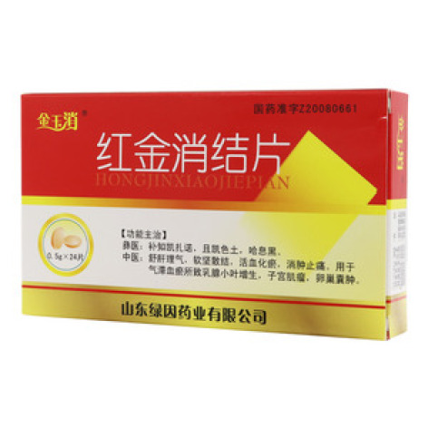 红金消结片(金玉消)包装主图 红金消结片(金玉消)包装主图