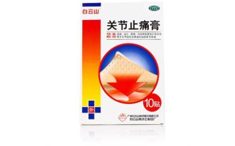 关节止痛膏()主图 关节止痛膏()主图