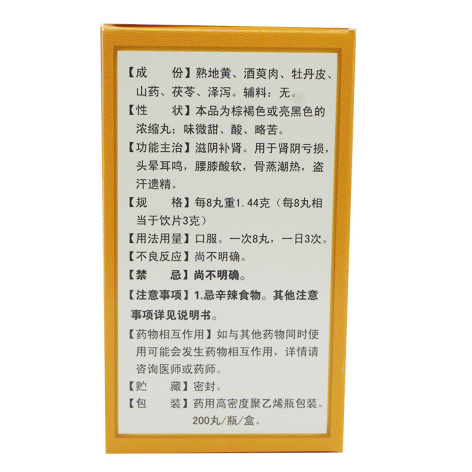 六味地黄丸(太极)包装侧面图3 六味地黄丸(太极)包装侧面图3